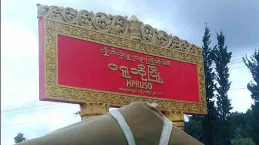 ဖရူဆိုကို စစ်အာဏာရှင်တပ်က ဒရုန်းဖြင့်  ဗုံးကြဲ