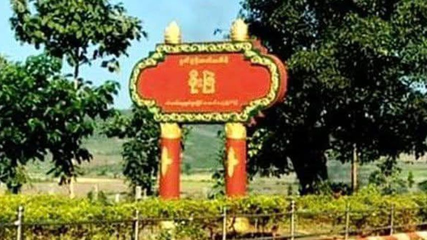 မိုးဗြဲတွင် စစ်တပ်ကစစ်ကြောင်းထိုးသဖြင့် ထိတွေ့တိုက်ပွဲဖြစ်နေ