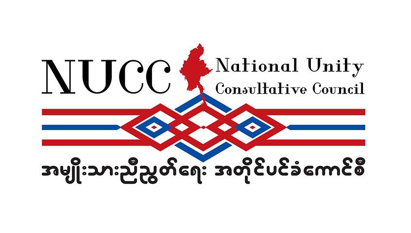 စစ်အာဏာရှင်၏ ငြိမ်းချမ်းရေးဖိတ်ခေါ်မှု အတုအယောင်ဖြစ်ဟု NUCC ကြေညာ