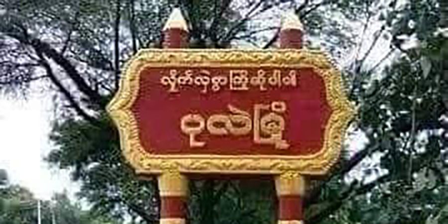 ပုလဲမြို့နယ် ပြည်သူ ၃ ဦးကို စစ်တပ်က ဖမ်းဆီးသတ်ဖြတ်