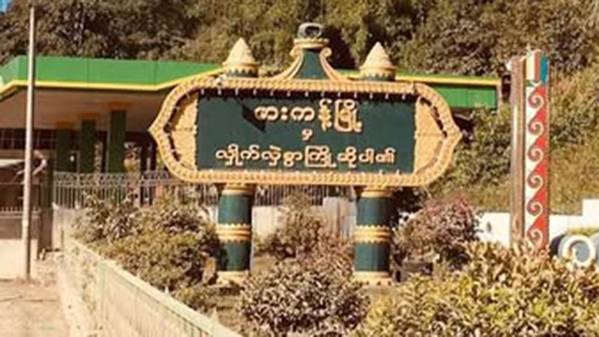 ဖားကန့်တွင် မိုးကြိုးပစ်ခံရပြီး ၁ ဦးသေ၊ ၃ ဦးဒဏ်ရာရ 