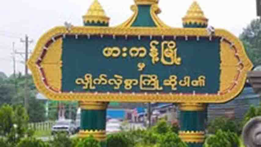 ဖားကန့်တွင် အိတ်အမည်းထုပ်ကို ကောက်ကြည့်ရာက ပေါက်ကွဲပြီး အမျိုးသား ၁ ဦးသေဆုံး