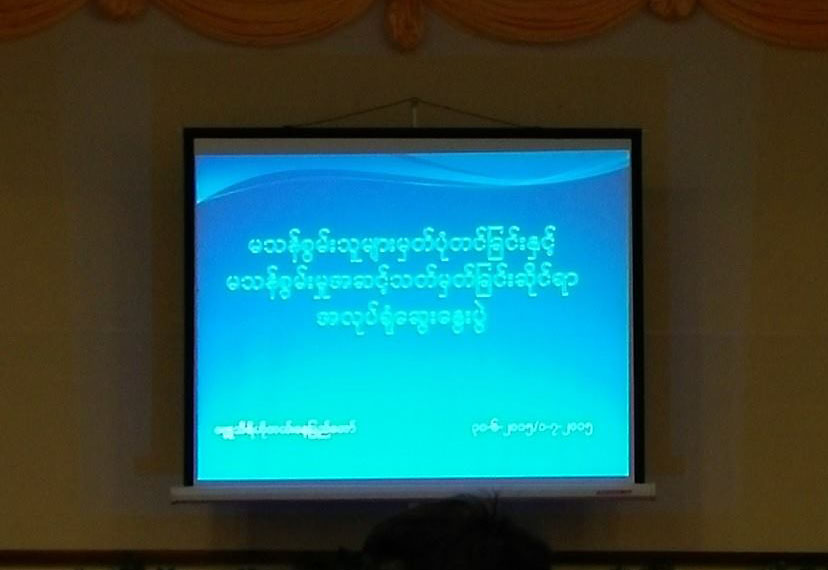 မသန္စြမ္းသူအားလုံး မွတ္ပုံတင္ေရး ေဆြးေႏြးညိႇႏႈိင္း