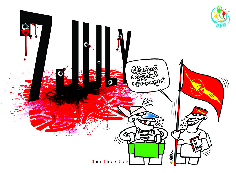 ကာတြန္း - စုိးေသာ္တာ