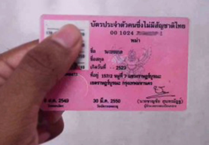 ပန္းေရာင္ကတ္ ျဖင့္ ေနရပ္ျပန္သူမ်ားကို ဘန္ေကာက္ ျမန္မာသံ႐ုံး အသိေပးခ်က္ထုတ္