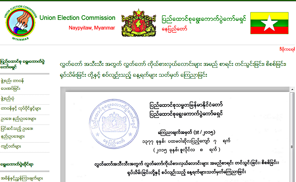 ကုိယ္စားလွယ္ေလာင္း အမည္စာရင္း ၁ လအတြင္း တင္သြင္းရမည္
