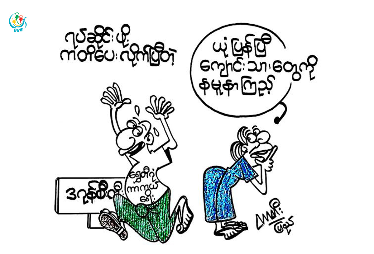 ကာတြန္း – တာတီး (ျပည္)