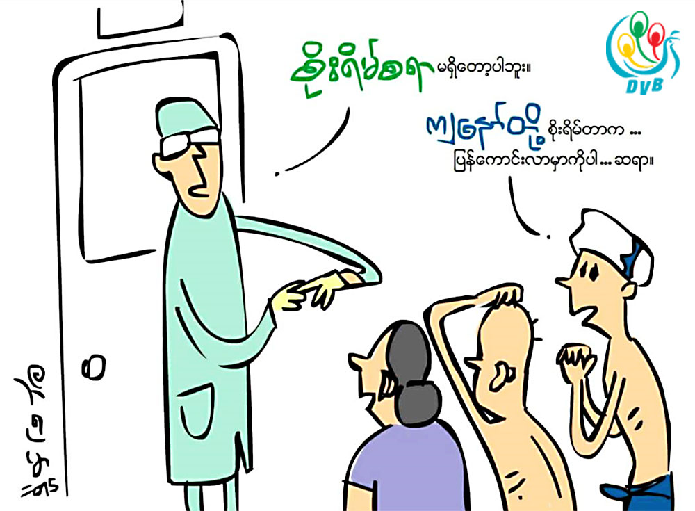 ကာတြန္း - ဘီ႐ုမာ