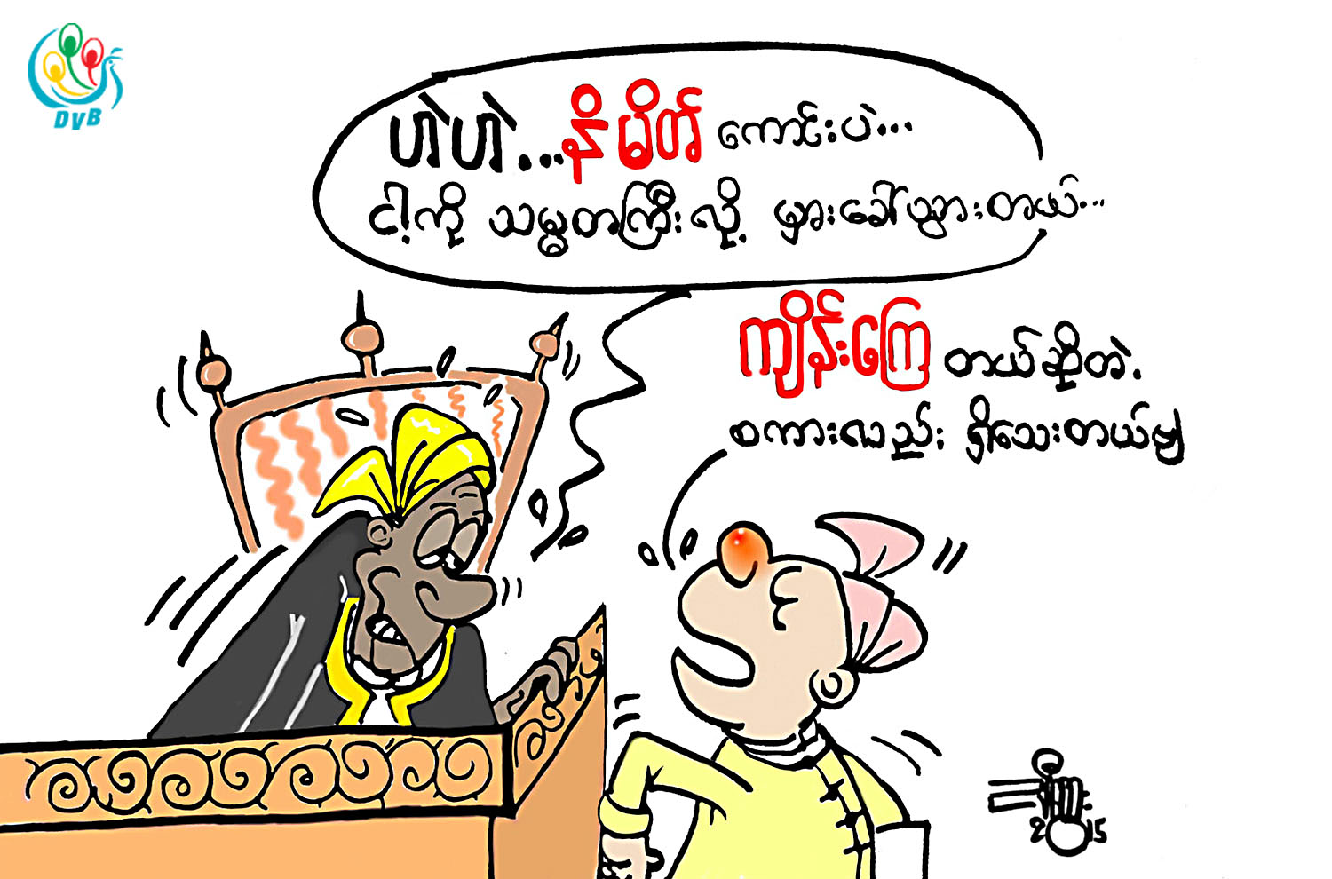 ကာတြန္း - ညီေထြး