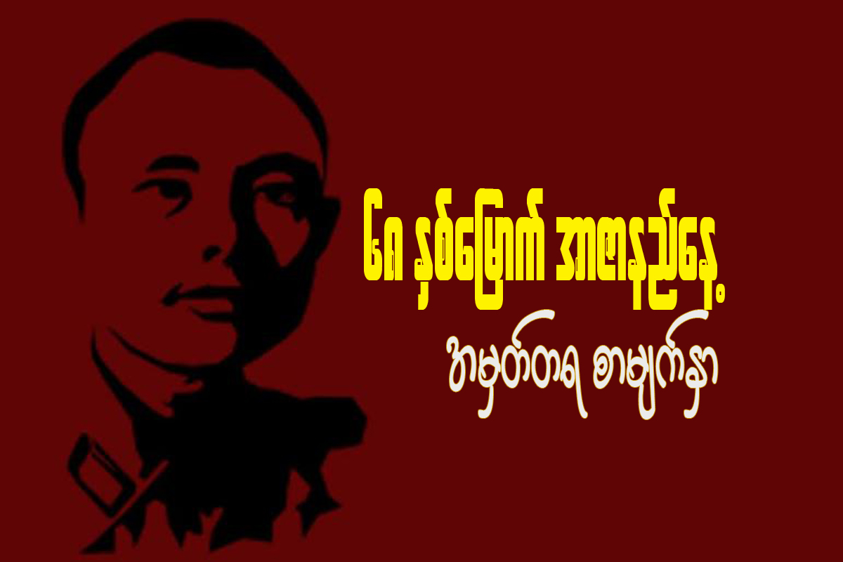 ၆၈ ႏွစ္ေျမာက္ အာဇာနည္ေန႔ အမွတ္တရ စာမ်က္ႏွာ