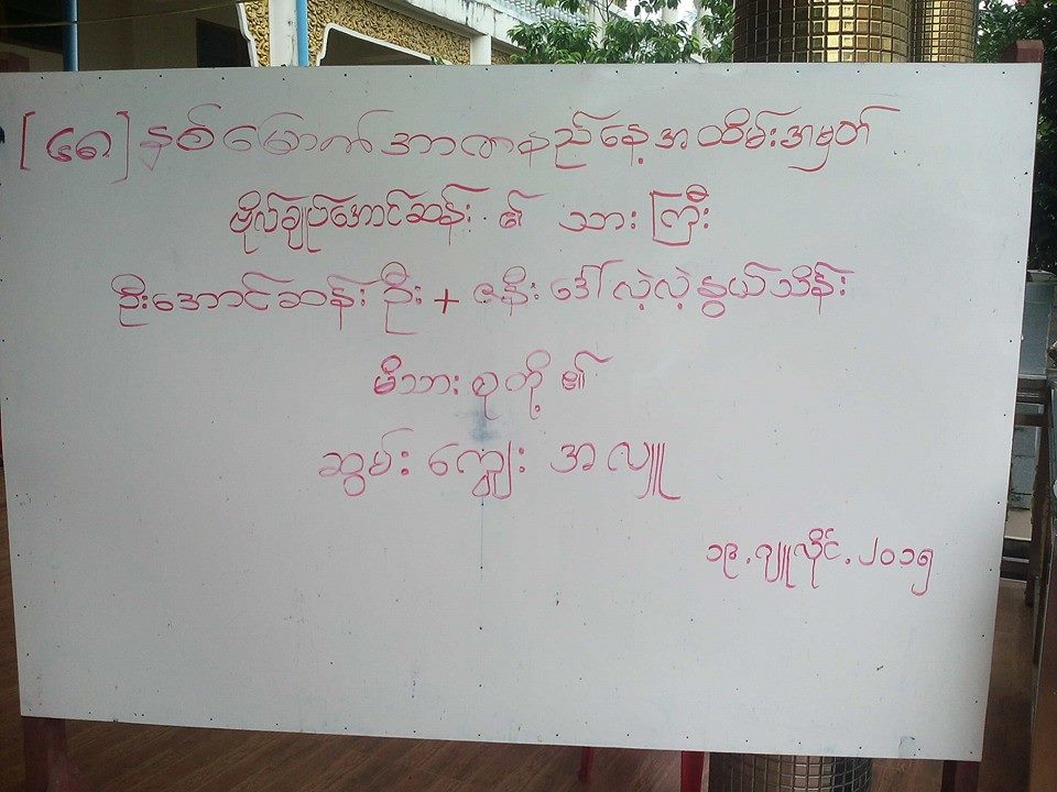 အာဇာနည္ေန႔ အထိမ္းမွတ္ ဦးေအာင္ဆန္းဦး ဆြမ္းကပ္လွဴ(ဓာတ္ပုံ)