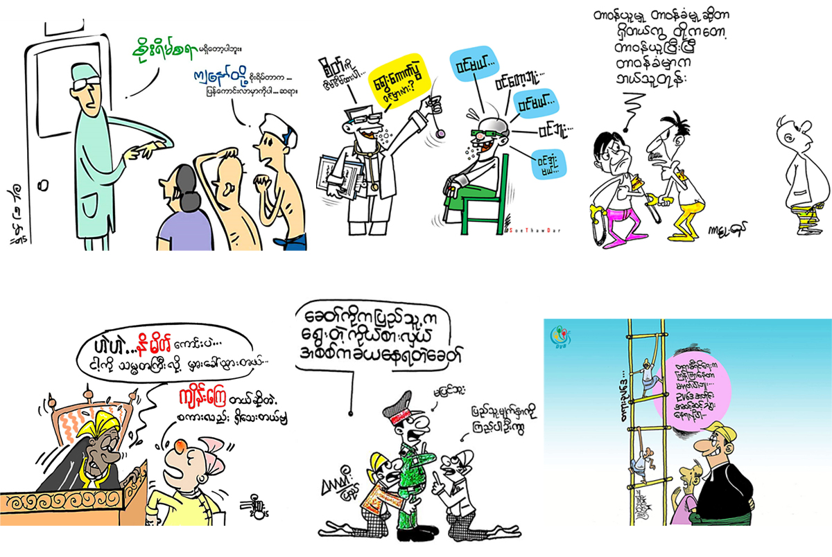 ဒီဗြီဘီ တပတ္အတြင္း ကာတြန္းမ်ား