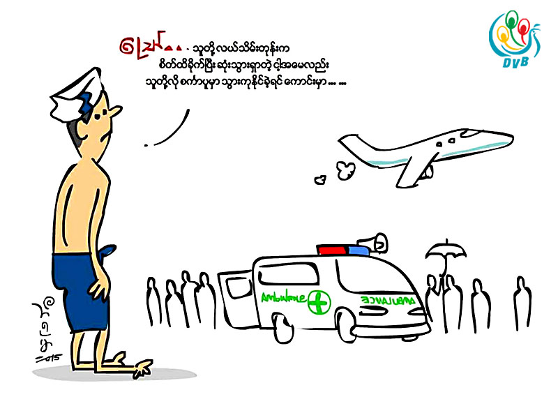 ကာတြန္း - ဘီ႐ုမာ
