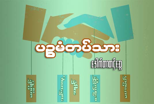 ပဥၥမံတပ္သား