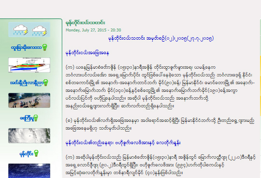 မုန္တိုင္းငယ္ အရွိန္ေၾကာင့္ မိုးႀကီးေရႀကီးေလျပင္းမ်ား တိုတ္ခတ္ႏိုင္ဟု မိုးဇလသတိေပး