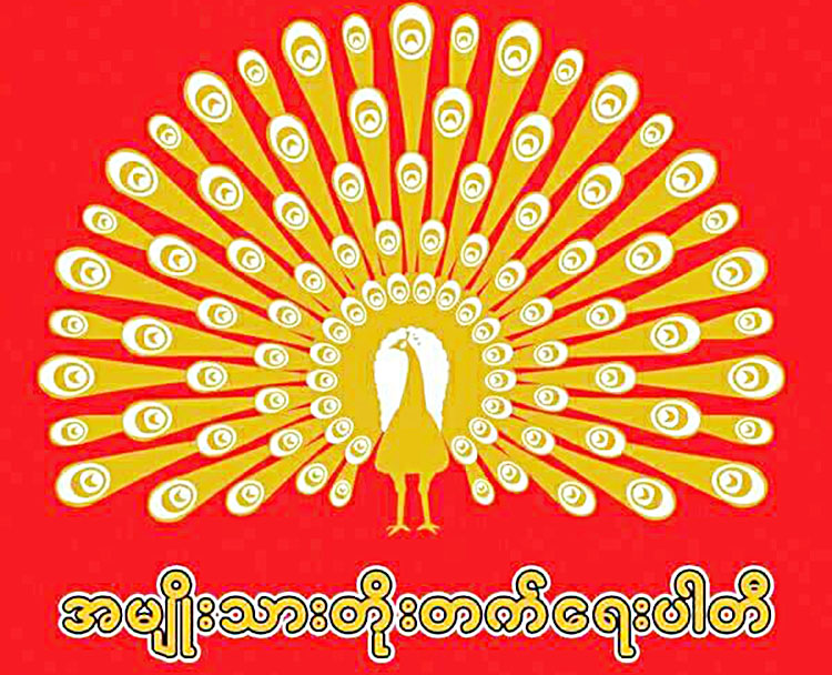 အမ်ိဳးသားတိုးတက္ေရးပါတီ အမတ္ေလာင္း ၂၅၀ ေက်ာ္ ေရြးေကာက္ပြဲ၀င္မည္