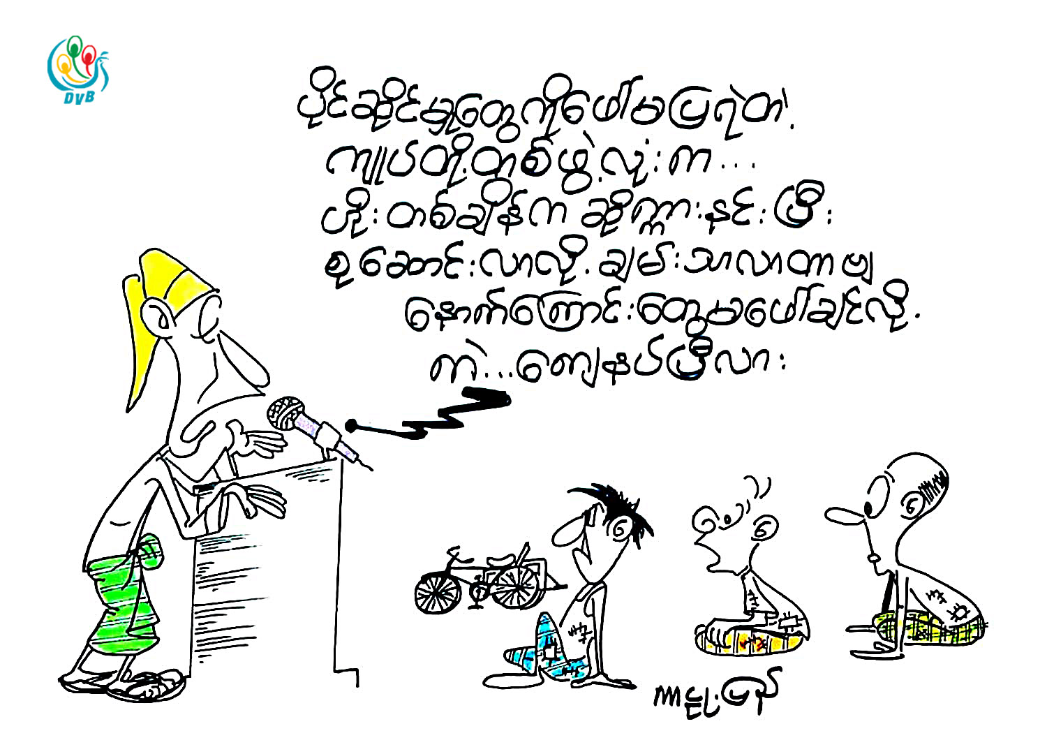 ကာတြန္း - ကာဠဳ (ျပည္)