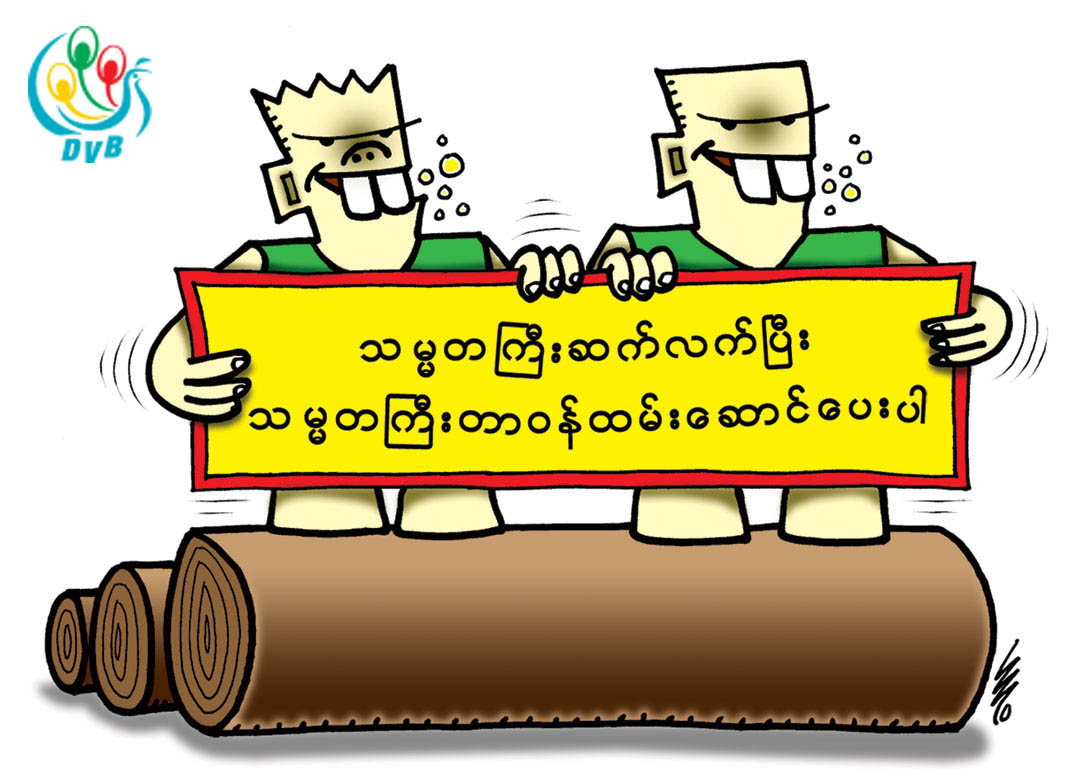 ကာတြန္း - စိုးေသာ္တာ
