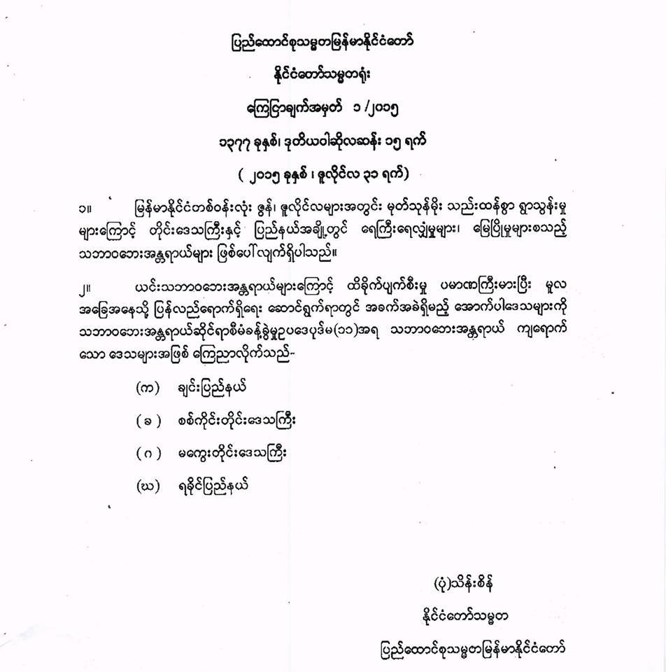 ျပည္နယ္တုိင္း ၄ ခု အေရးေပၚအေျခေန ေၾကညာျခင္းမဟုတ္ဟု သမၼတ႐ုံးေျပာ