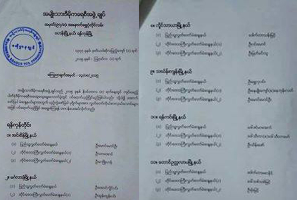 အဖြဲ႔ခ်ဳပ္ ကိုယ္စားလွယ္ ၁၁၃၂ ေနရာစာရင္း ထုတ္ျပန္