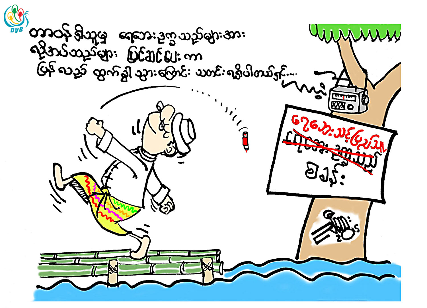 ကာတြန္း - ညီေထြး