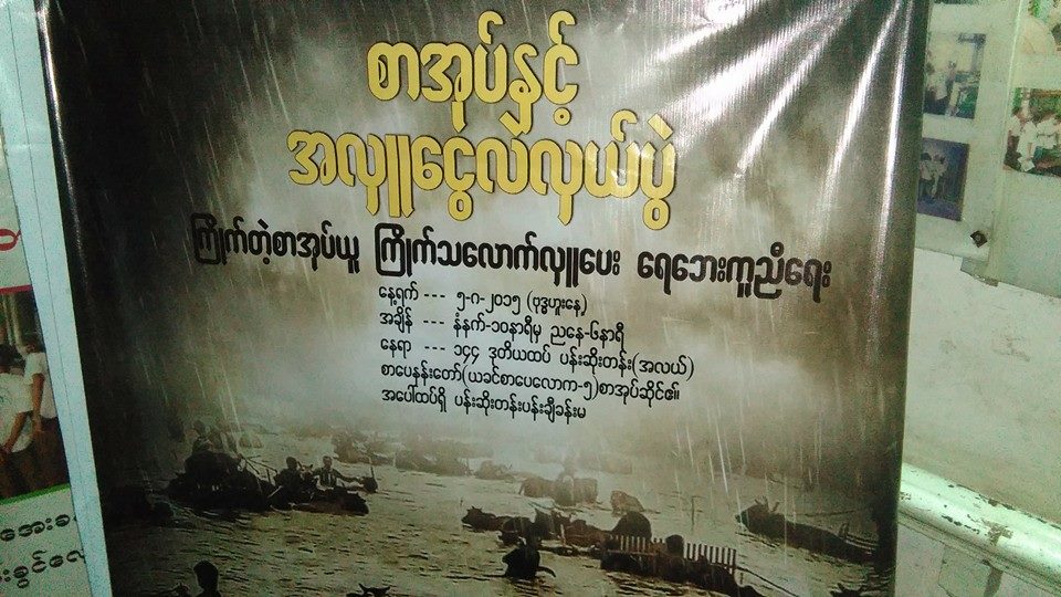 ေရေဘးအတြက္ စာအုပ္ႏွင့္အလွဴေငြ လဲလွယ္ပြဲ (ဓာတ္ပုံ)