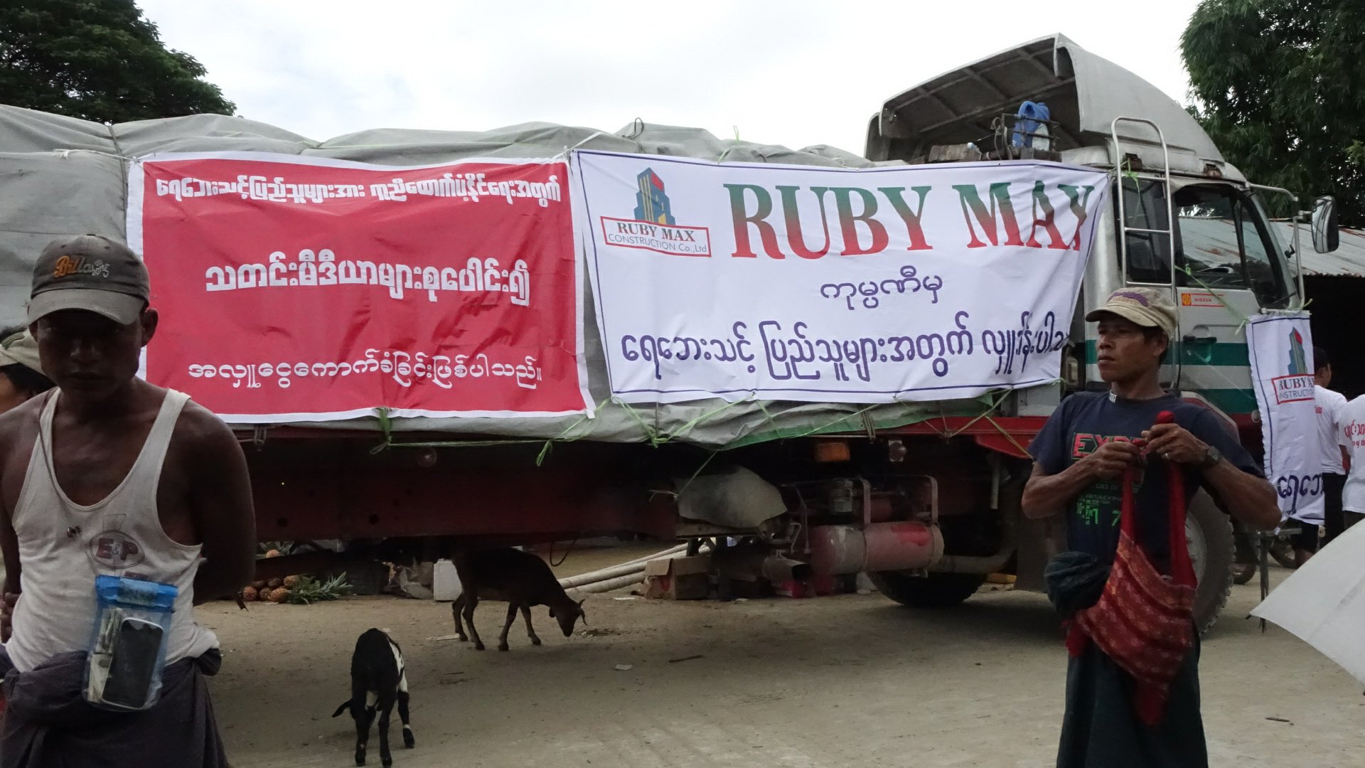 ေရေဘး အတြက္ သတင္းမီဒီယာမ်ားအဖြဲ႔ႏွင့္ RUBY MAX ကုမၸဏီတုိ႔ ပူးေပါင္းလွဴဒါန္း