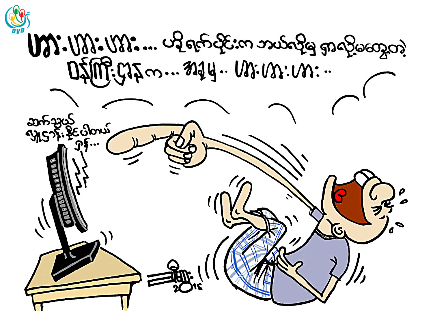 ကာတြန္း - ညီေထြး