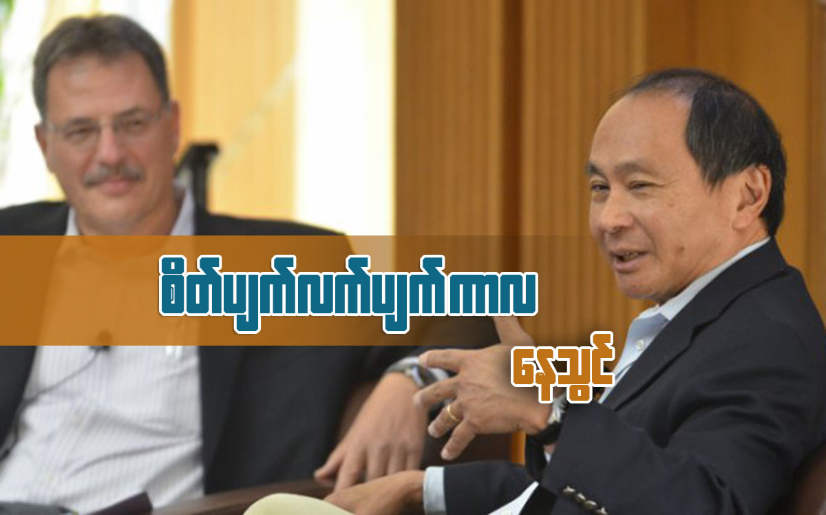စိတ္ပ်က္လက္ပ်က္ ကာလ