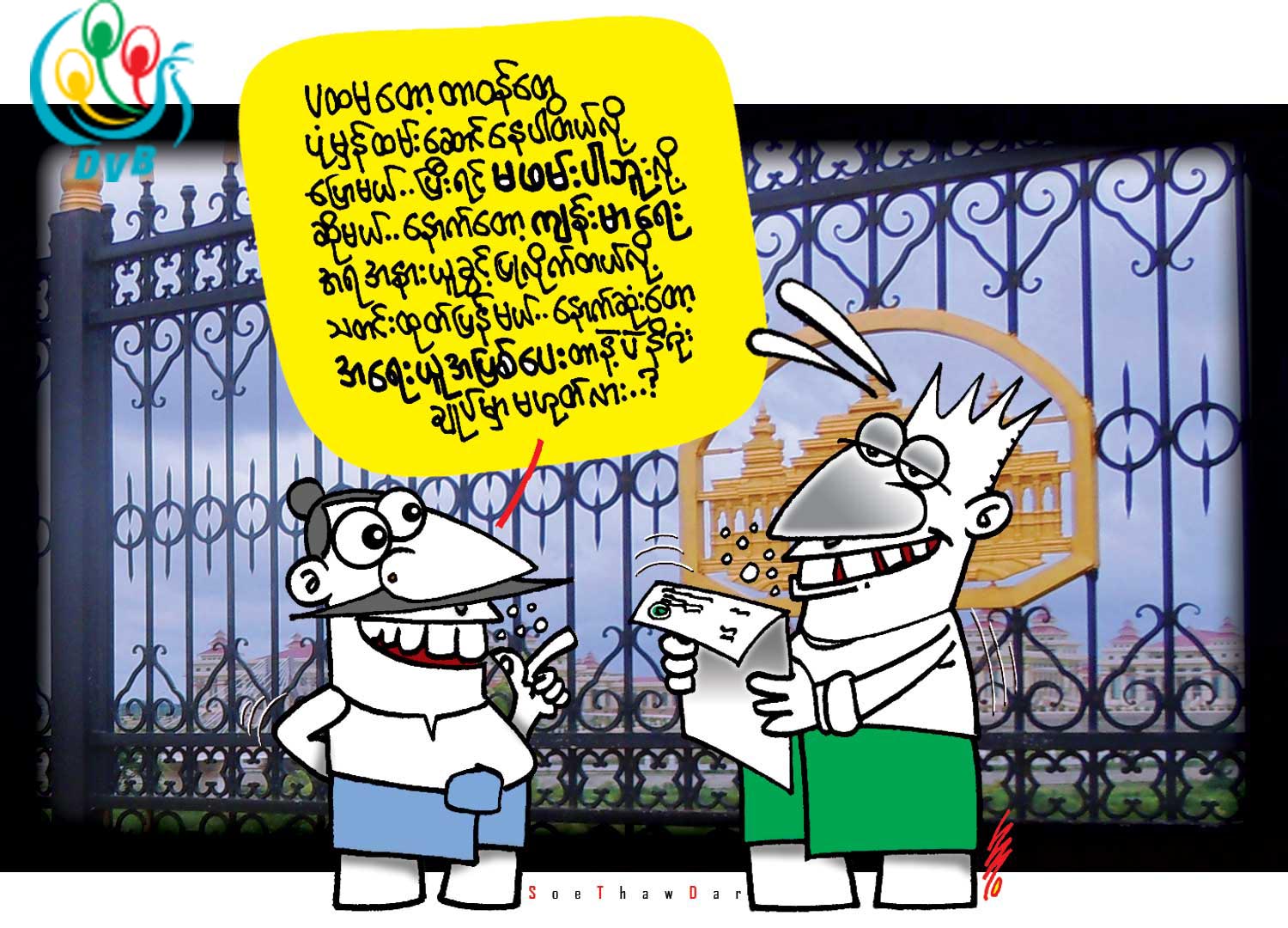 ကာတြန္း - စိုးေသာ္တာ