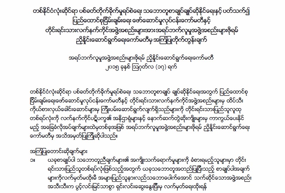 NCA ကို ေတာ္လွန္ေရးအဖြဲ႔စုံ ပါ၀င္လက္မွတ္ထုိးဖို႔ အရပ္ဘက္အဖြဲ႔မ်ားေတာင္းဆို