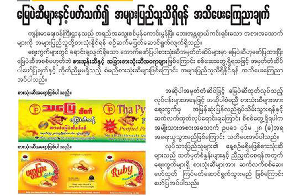 စားအုန္းဆီ ကို ပဲဆီဆိုၿပီး ေရာင္းခ်ေန