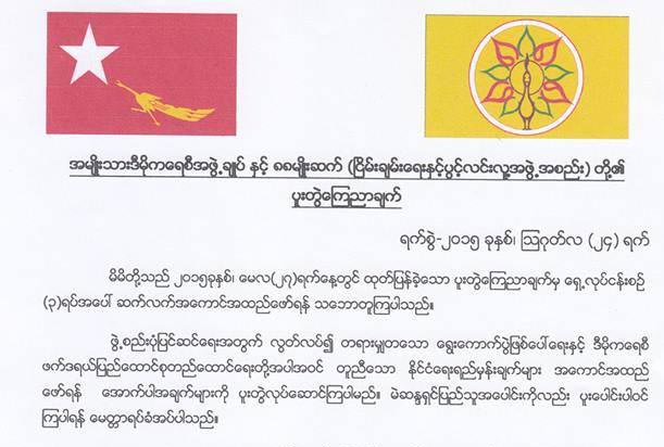 မဲမသမာမႈမ်ားကို  ၈၈ ၿငိမ္းပြင့္ႏွင့္ အန္အယ္လ္ဒီ ပူးေပါင္းေဖာ္ထုတ္မည္