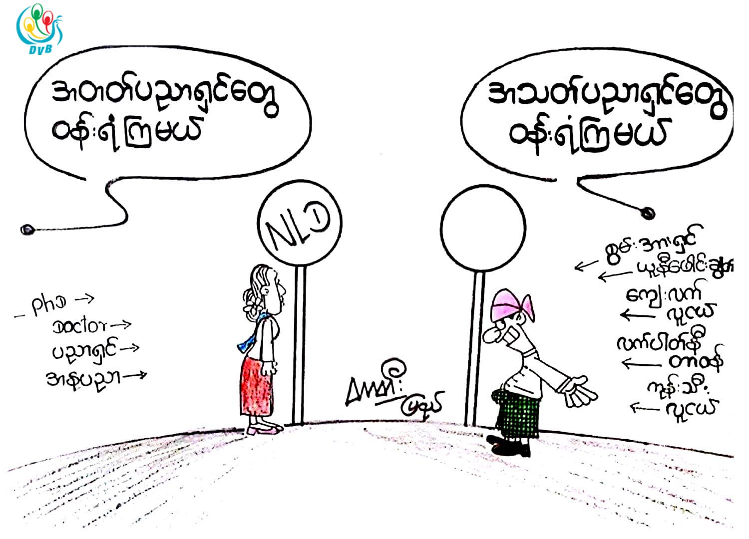 ကာတြန္း - တာတီး (ျပည္)