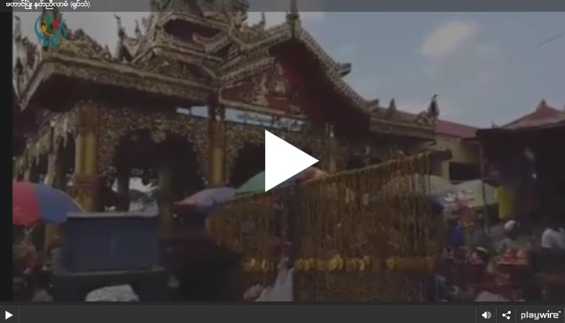 ေတာင္ၿပဳံး နတ္ညီလာခံ (႐ုပ္သံ)