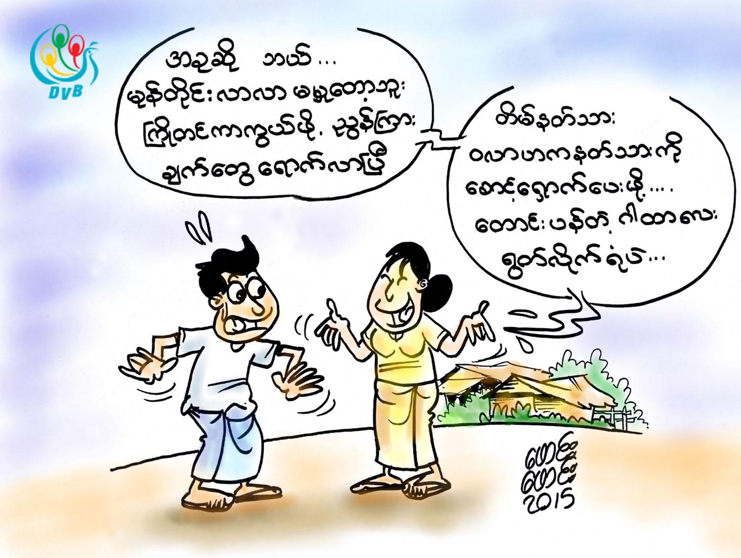 ကာတြန္း - ေဖာင္းေဖာင္း