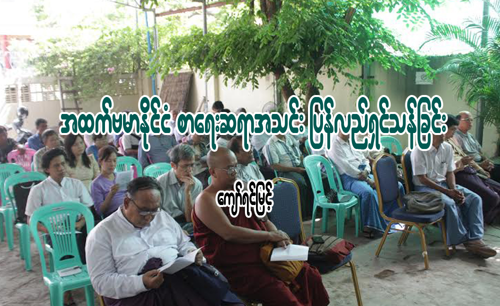 အထက္ဗမာႏုိင္ငံ စာေရးဆရာအသင္း ျပန္လည္ရွင္သန္ျခင္း