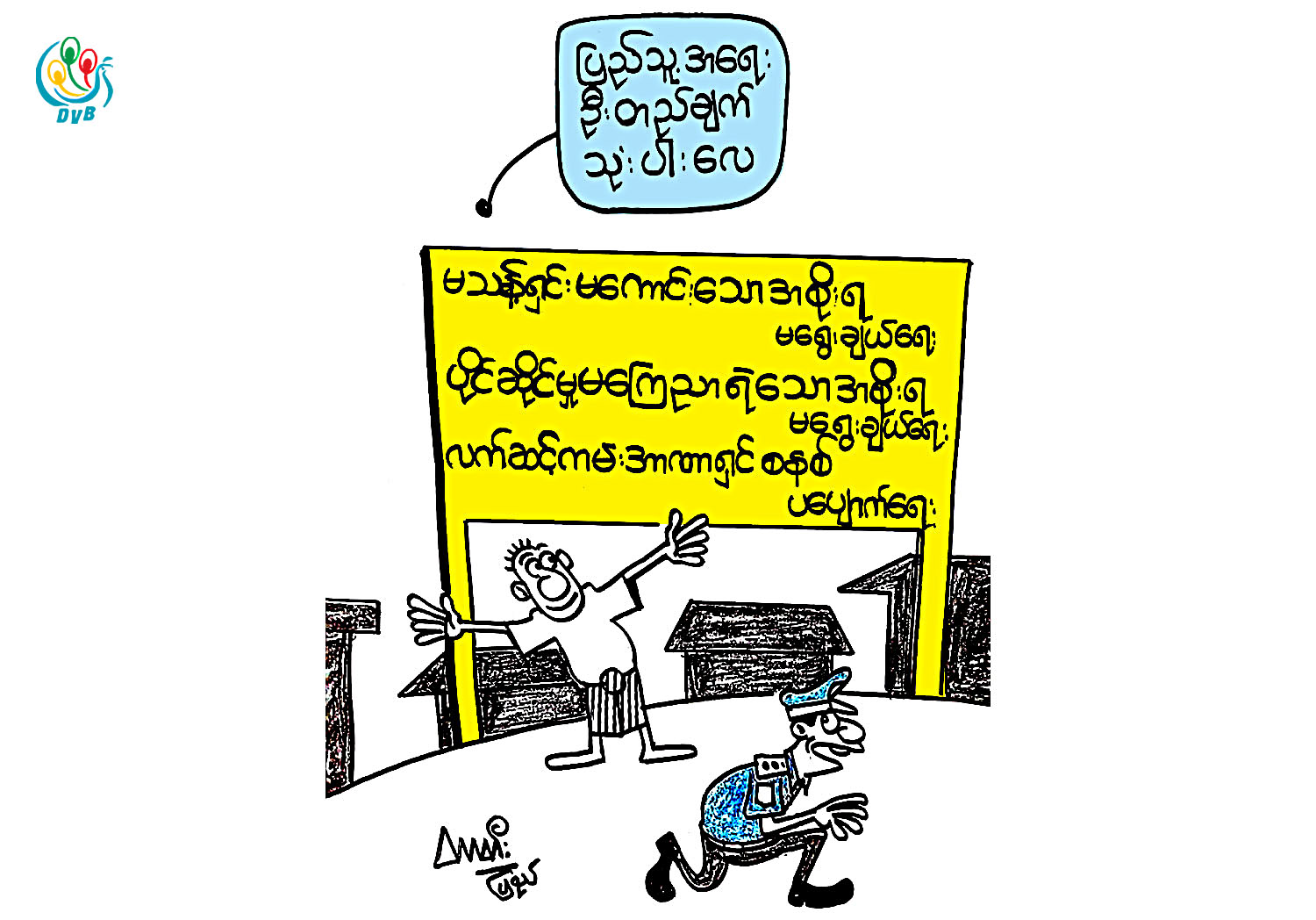 ကာတြန္း - တာတီး(ျပည္)