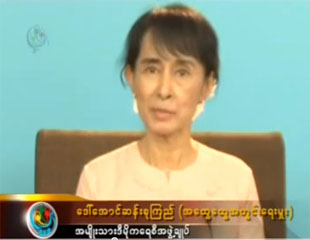 နိုင္ငံ​ေရး​သမား​ေတြ ရိုး​ရိုး​က်င့္​ျမင့္​ျမင့္​ၾကံဖို့​ ​ေဒၚ​ေအာင္ဆန္း​စုၾကည္ တိုက္တြန္း​