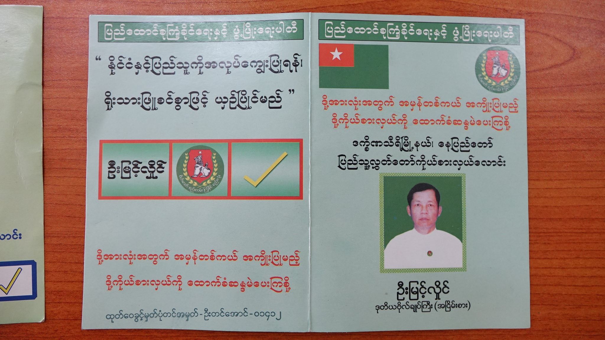 အခ်ိန္မတုိင္မီ မဲဆြယ္သည့္ ဗုိလ္ခ်ဳပ္ႀကီးေဟာင္း ၃ ဦးကုိ ေကာ္မရွင္ထံ တုိင္မည္