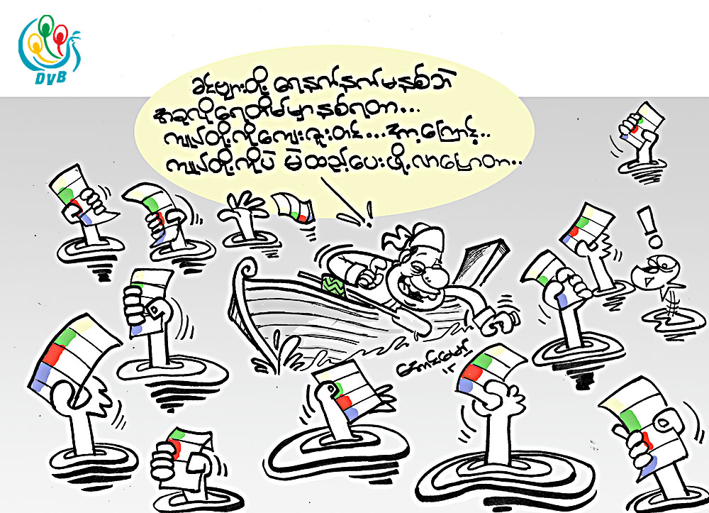 ကာတြန္း - ေအာင္ေမာ္