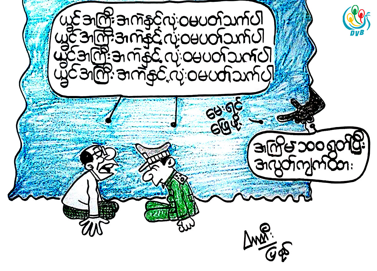 ကာတြန္း - တာတီး (ျပည္)