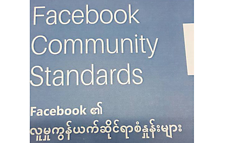 အစိုးရႏွင့္ ေဖ့စ္ဘြတ္ခ္ ေပါင္းၿပီး အေကာင့္ရွင္း အေရးယူမည္