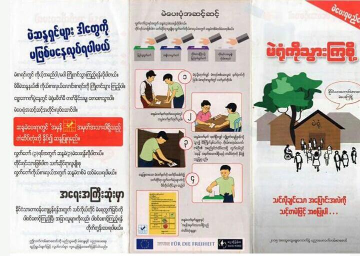 မဲစာရင္း မျဖစ္မေန သြားၾကည့္ၾကရန္ တုိက္တြန္း