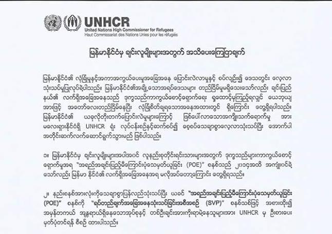 မေလးရွားရွိ ခ်င္းဒုကၡသည္္မွတ္ပုံတင္မႈ ကန္႔သတ္