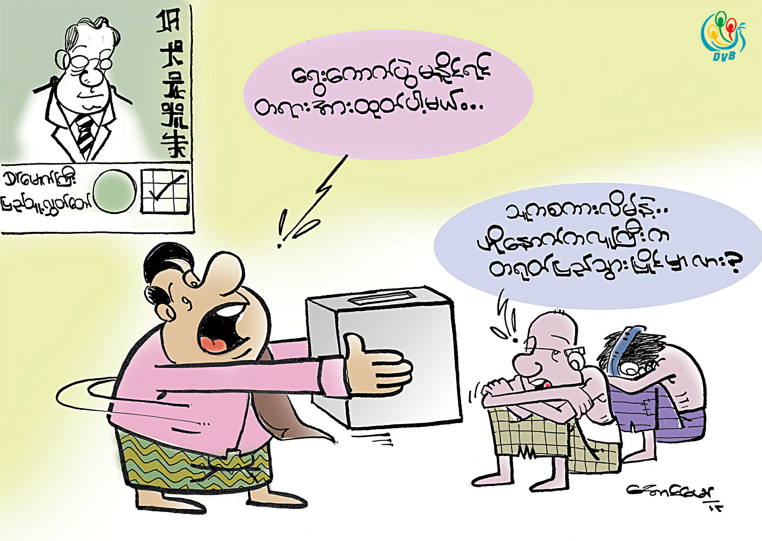 ကာတြန္း - ေအာင္ေမာ္