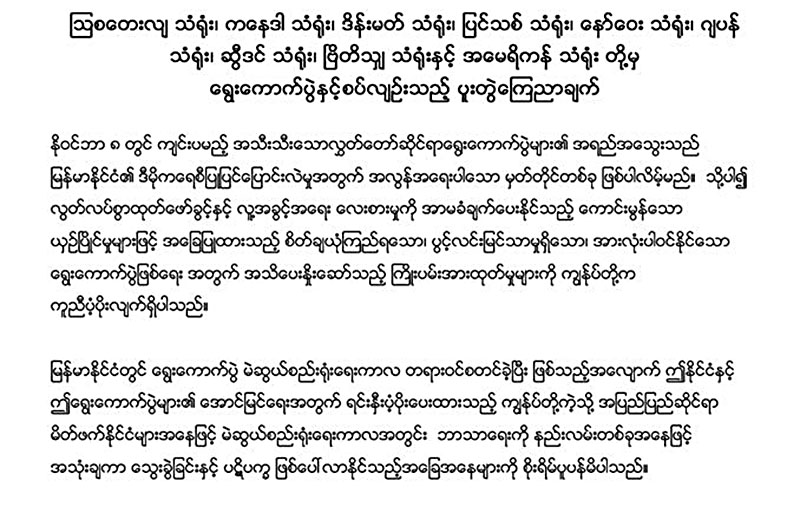 မဲဆြယ္ကာလ ပဋိပကၡျဖစ္ႏိုင္ေျခအေပၚ ၉ ႏိုင္ငံ စိုးရိမ္မႈထုတ္ျပန္