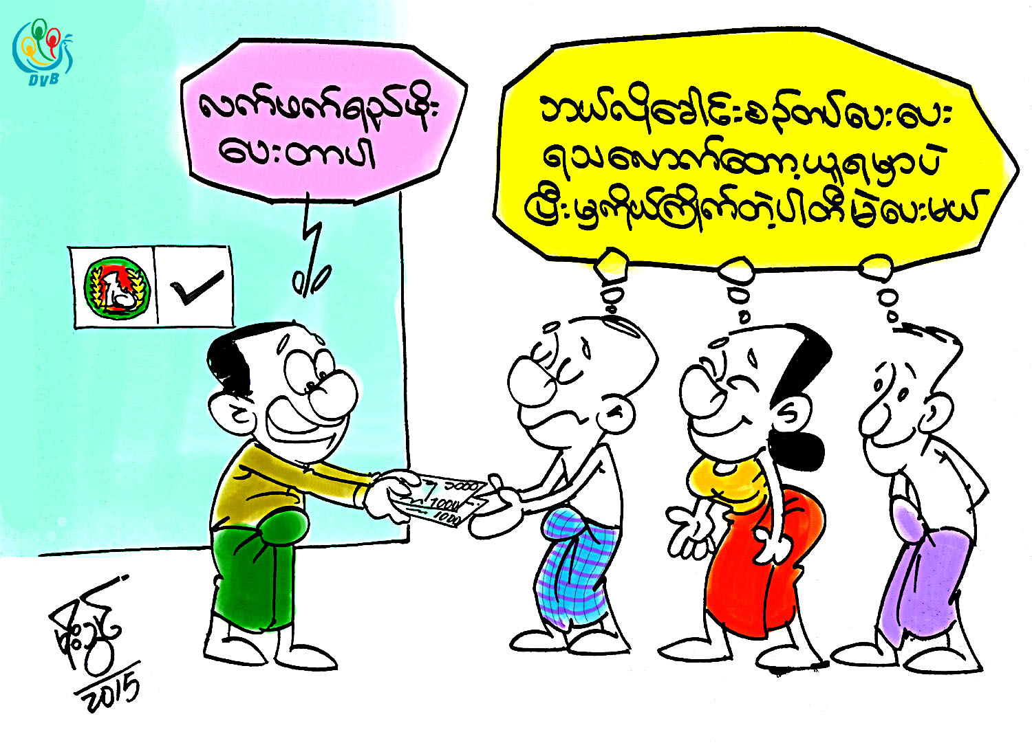 ကာတြန္း - မုိးသြင္