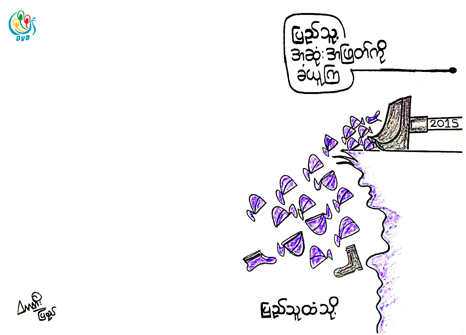 ကာတြန္း - တာတီး(ျပည္)