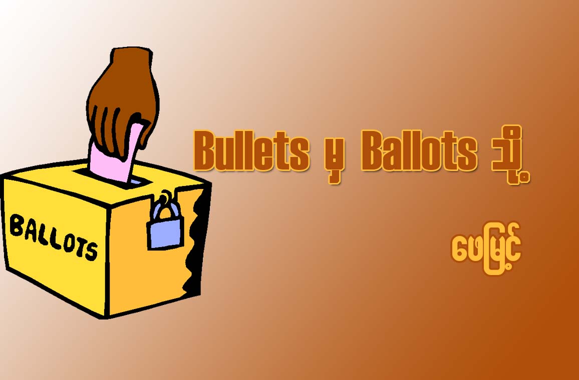 Bullets မွ Ballots သုိ႔
